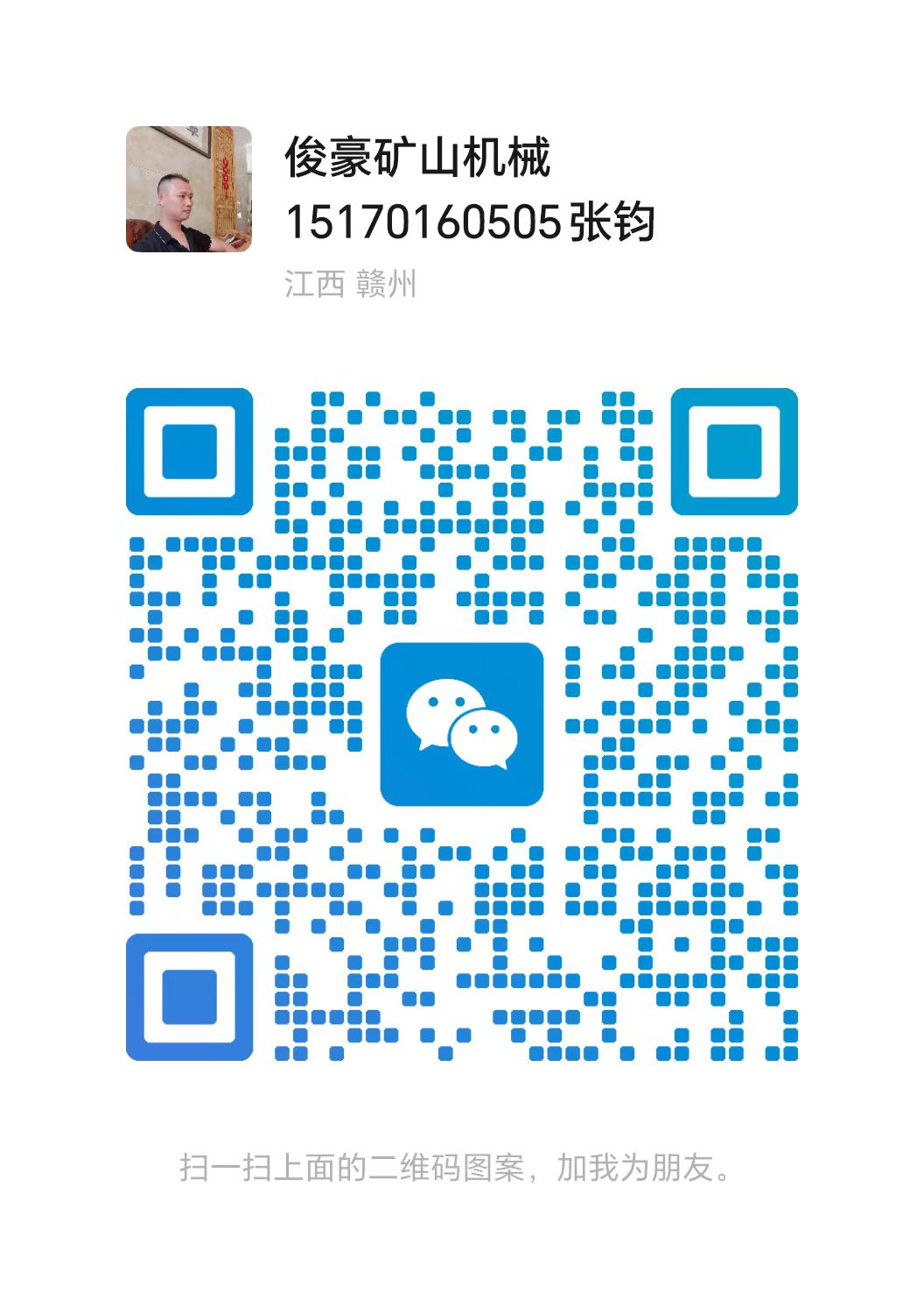 石城俊豪矿山机械装备有限公司